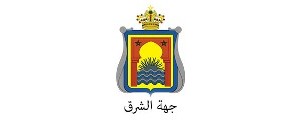 جهة الشرق